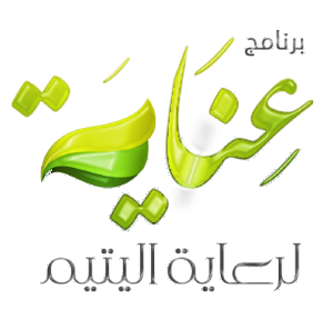 شعار عناية